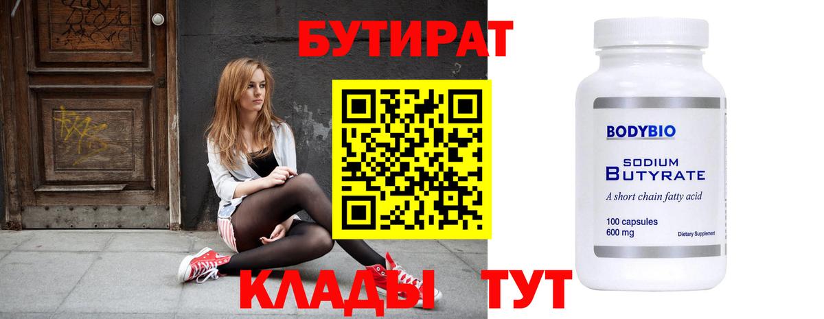 БУТИРАТ бутандиол Тельмана