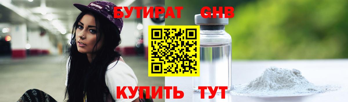 БУТИРАТ вода  Вход с VPN  Тельмана 
