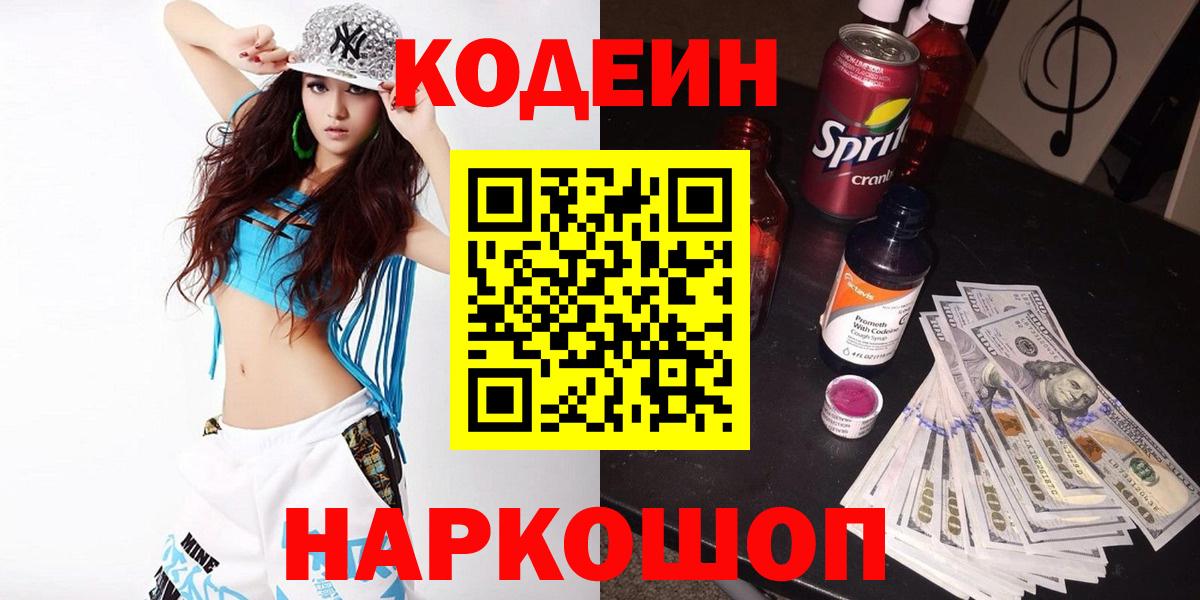 Кодеин напиток Lean (лин) Тельмана