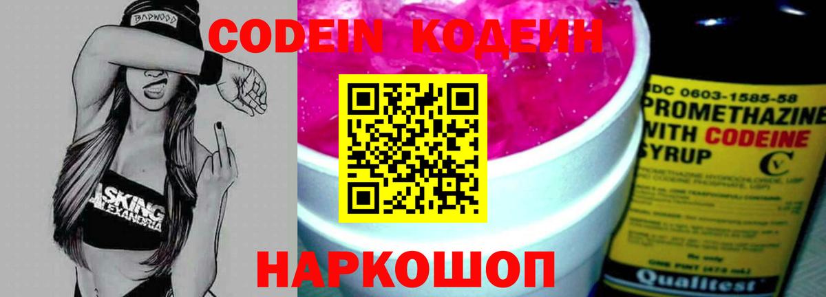 Кодеиновый сироп Lean Purple Drank  Вход с VPN  Тельмана  Codein напиток Lean (лин) 