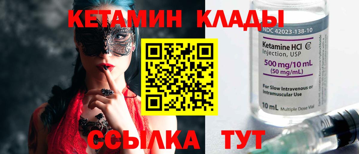 КЕТАМИН ketamine  Кетамин VHQ  Вход с VPN  Тельмана 