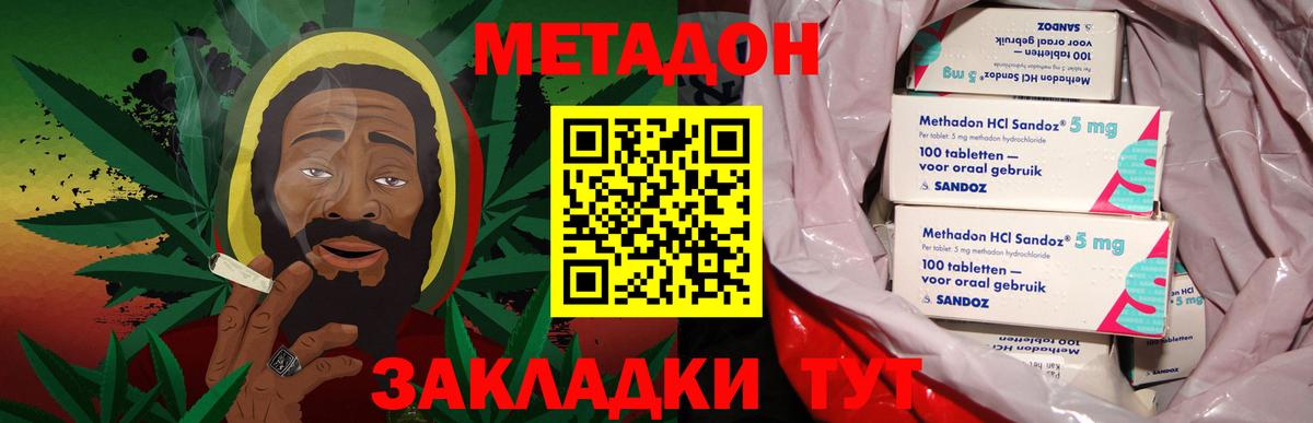 МЕТАДОН methadone  Вход с VPN  Тельмана  Метадон VHQ 