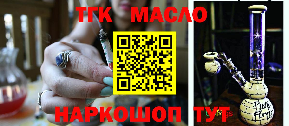 ТГК THC oil Тельмана